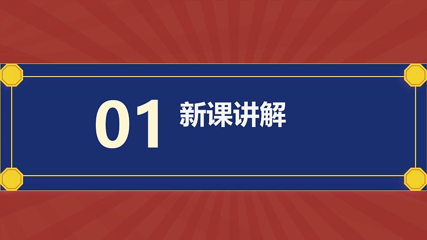 人教版(2024)一年级上册美术第十四课《山河新貌》 课件第2页