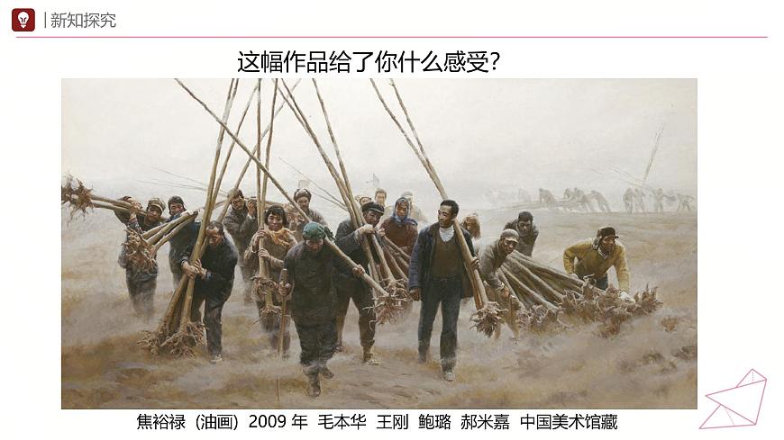 人教版(2024)一年级上册美术第十四课《山河新貌》 课件第5页