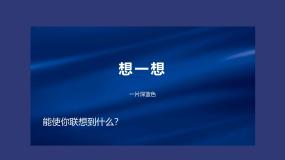 人教版（2024）星辰大海完美版教学课件ppt