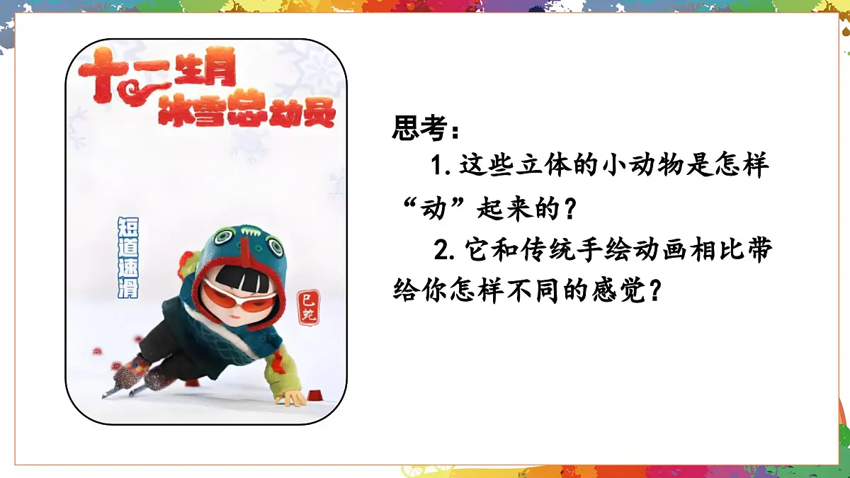 【核心素养目标】人教版小学美术三年级上册 《定格纯真》(第一课时)课件第3页