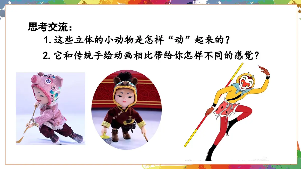 【核心素养目标】人教版小学美术三年级上册 《定格纯真》(第一课时)课件第5页