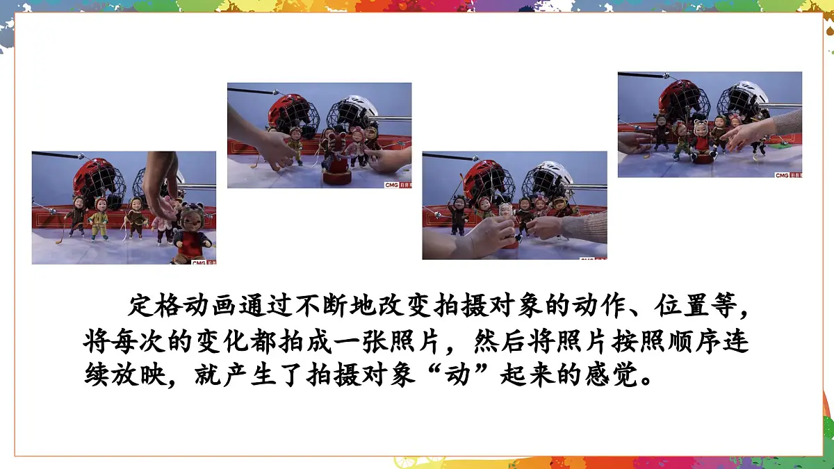 【核心素养目标】人教版小学美术三年级上册 《定格纯真》(第一课时)课件第7页
