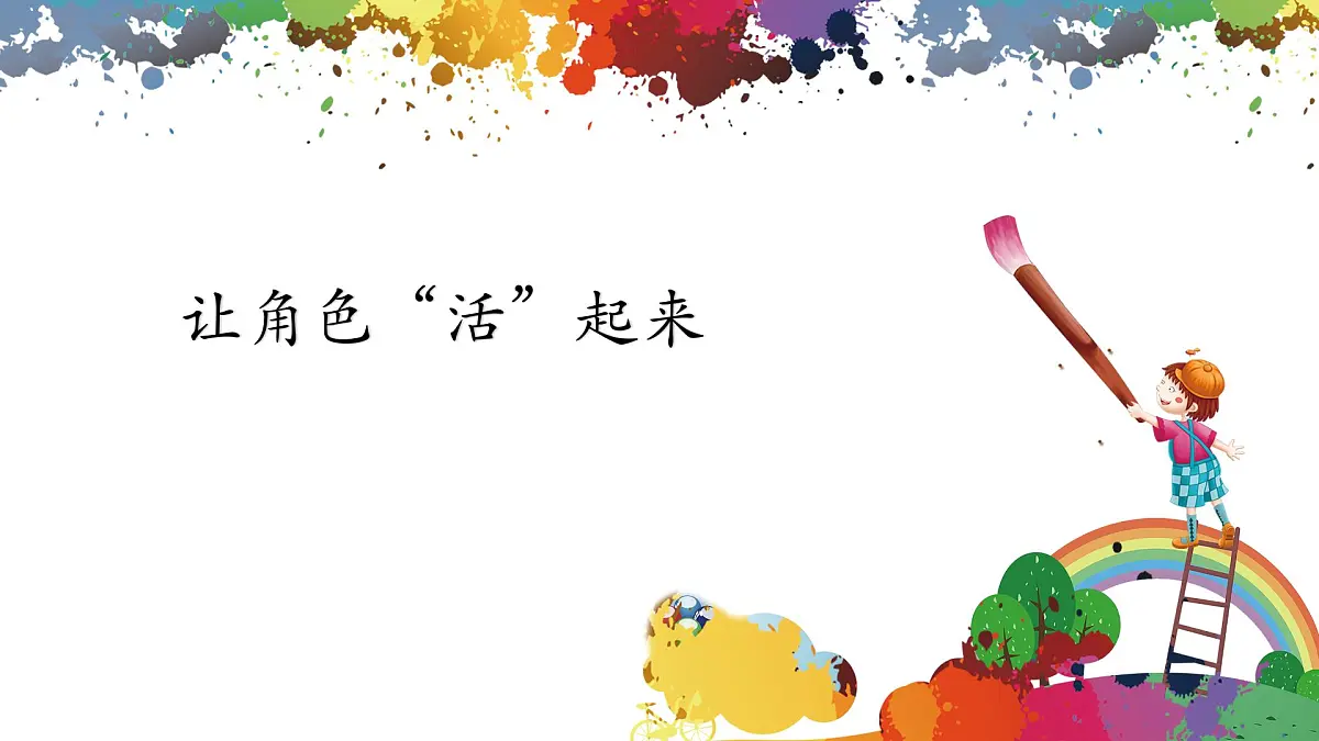 【核心素养目标】人教版小学美术三年级上册 《定格纯真》(第一课时)课件第8页