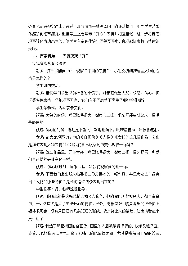 【核心素养目标】人教版小学美术三年级上册 《表情变变变》教案第3页