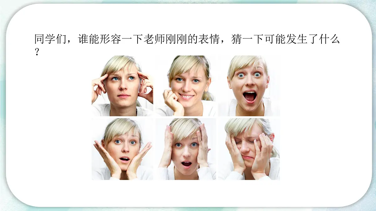 【核心素养目标】人教版小学美术三年级上册 《表情变变变》课件第3页