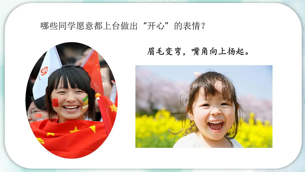 【核心素养目标】人教版小学美术三年级上册 《表情变变变》课件第4页
