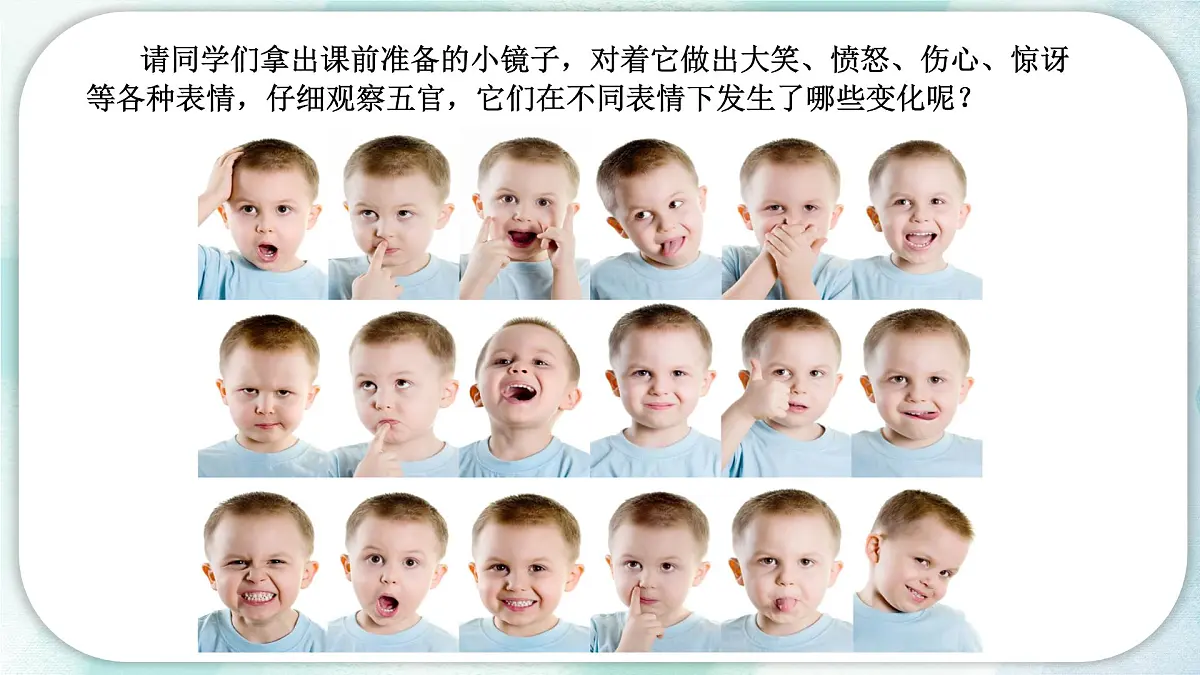 【核心素养目标】人教版小学美术三年级上册 《表情变变变》课件第8页