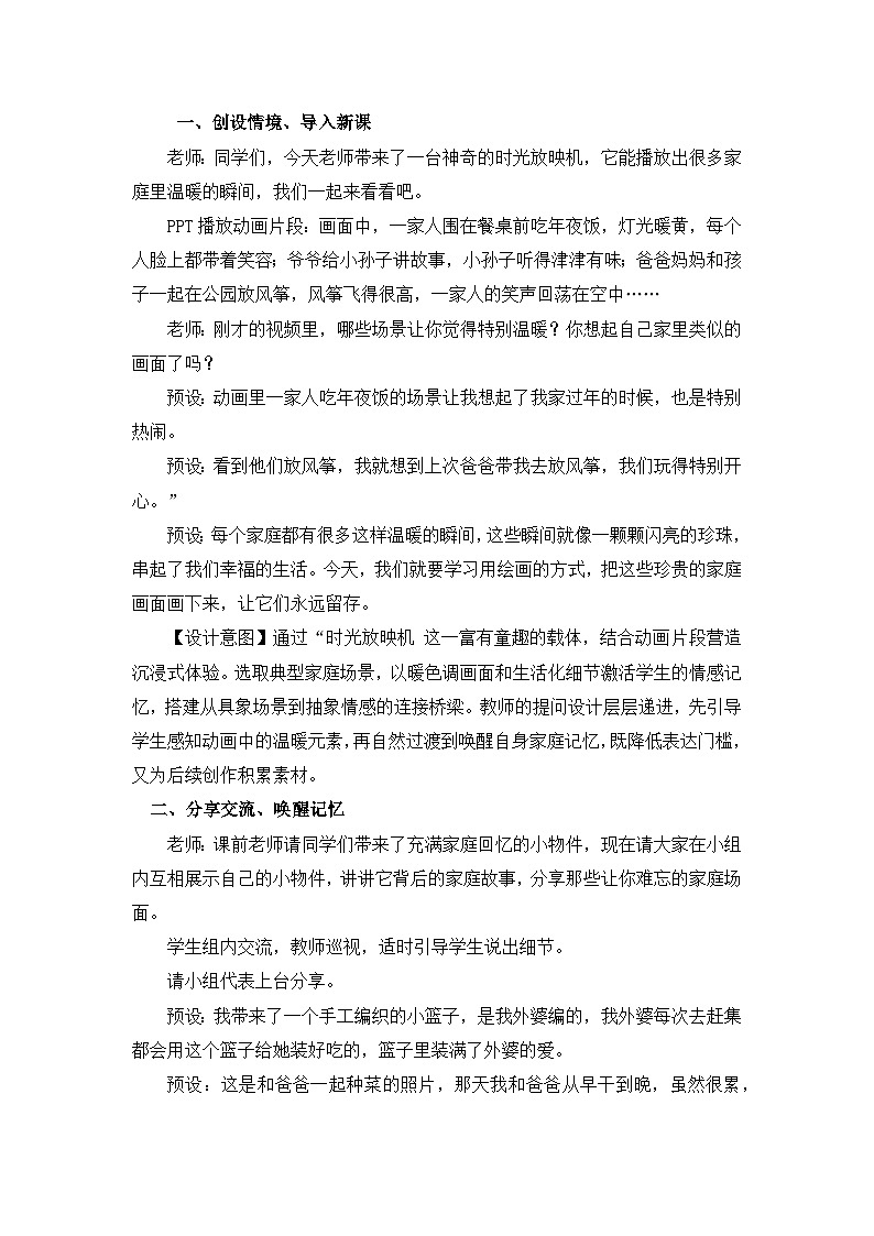 【核心素養(yǎng)目標(biāo)】人教版小學(xué)美術(shù)三年級上冊 《其樂融融》教案第2頁