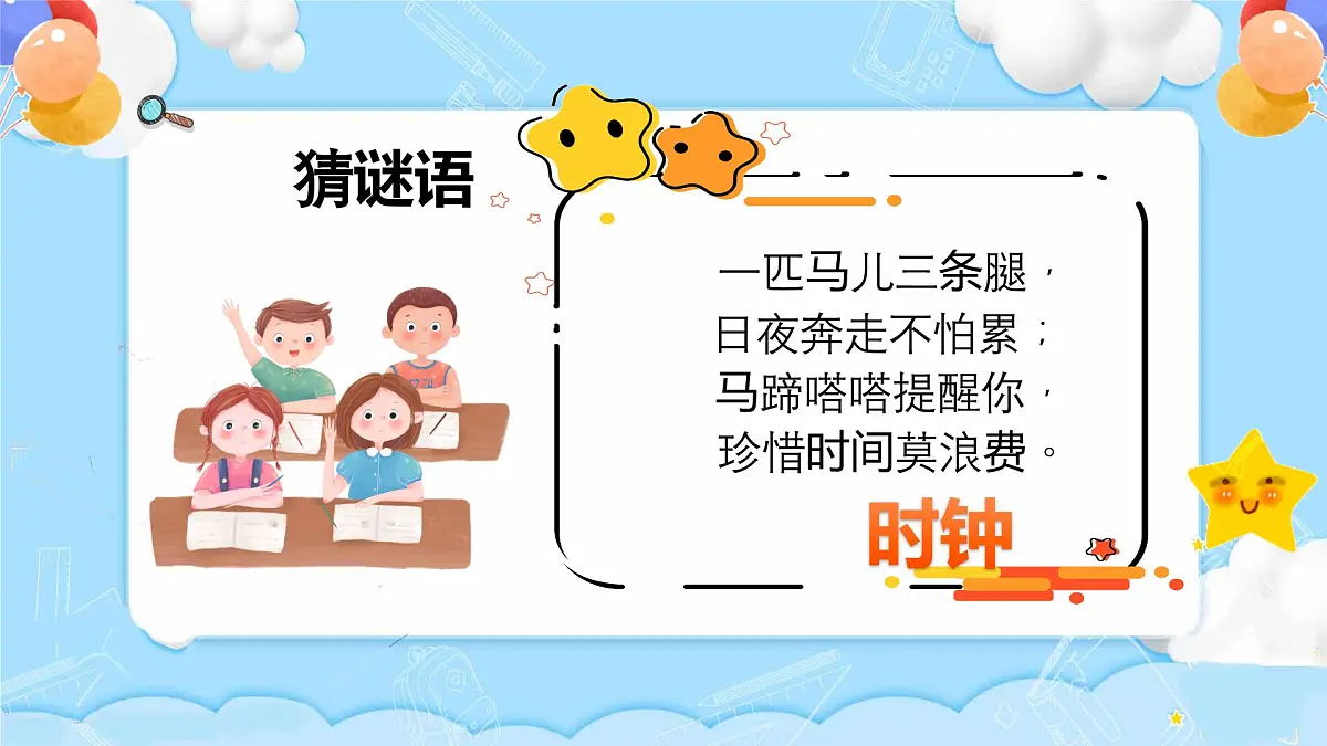 湘美版四年级美术上册 时间告诉我(课件)第2页