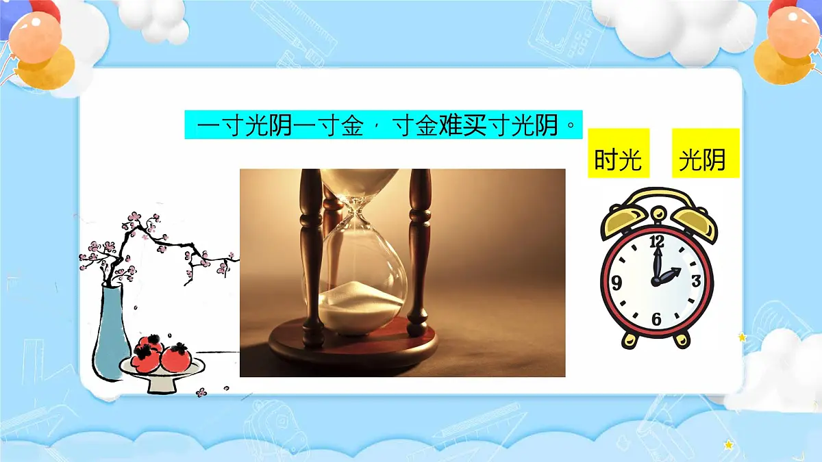 湘美版四年级美术上册 时间告诉我(课件)第3页