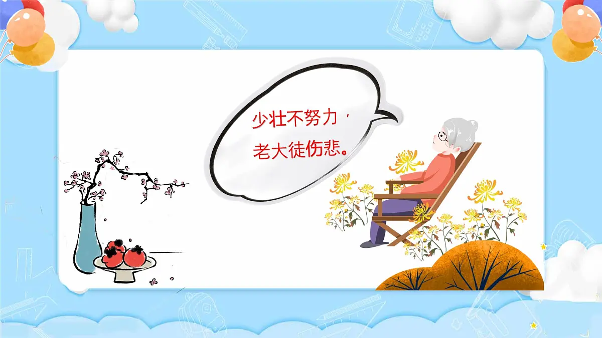 湘美版四年级美术上册 时间告诉我(课件)第4页