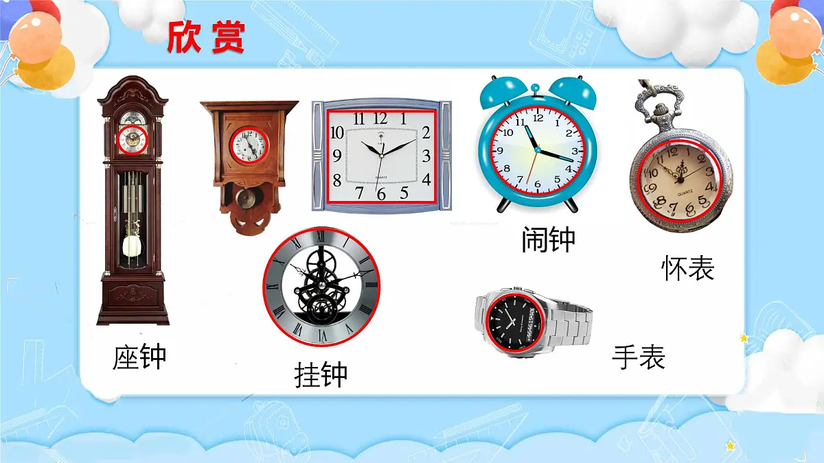 湘美版四年级美术上册 时间告诉我(课件)第7页