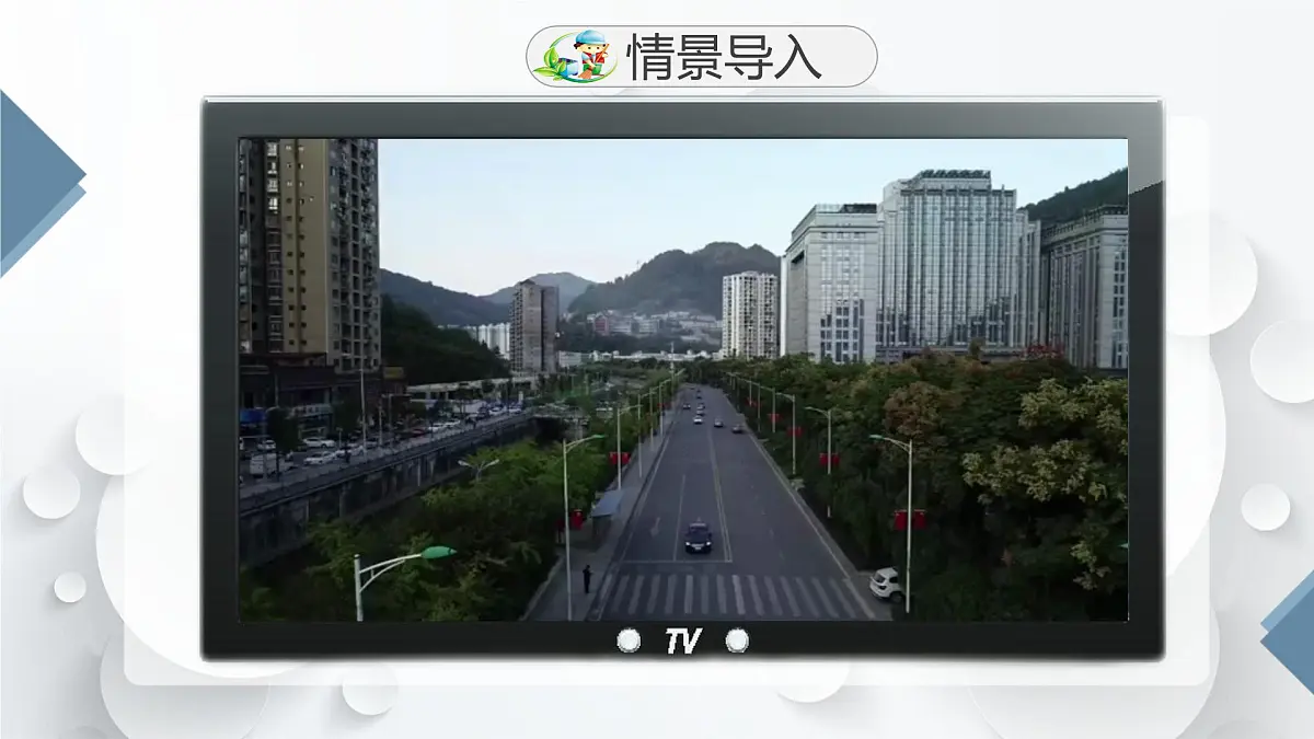 湘美版四年级美术上册 城市美容师(课件)第2页