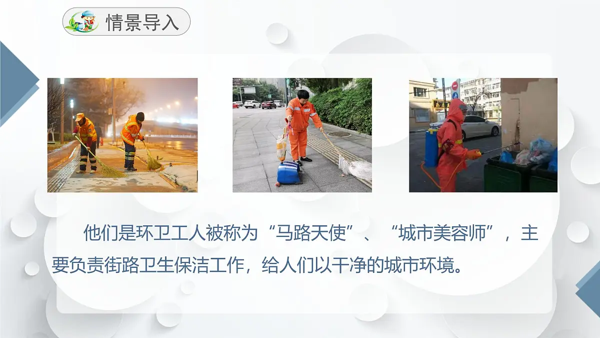 湘美版四年级美术上册 城市美容师(课件)第5页
