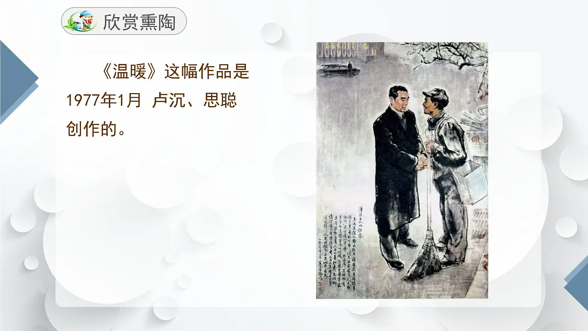 湘美版四年级美术上册 城市美容师(课件)第7页