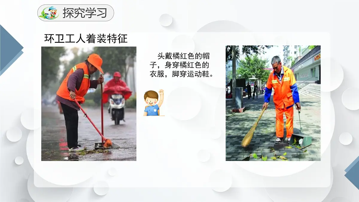 湘美版四年级美术上册 城市美容师(课件)第8页
