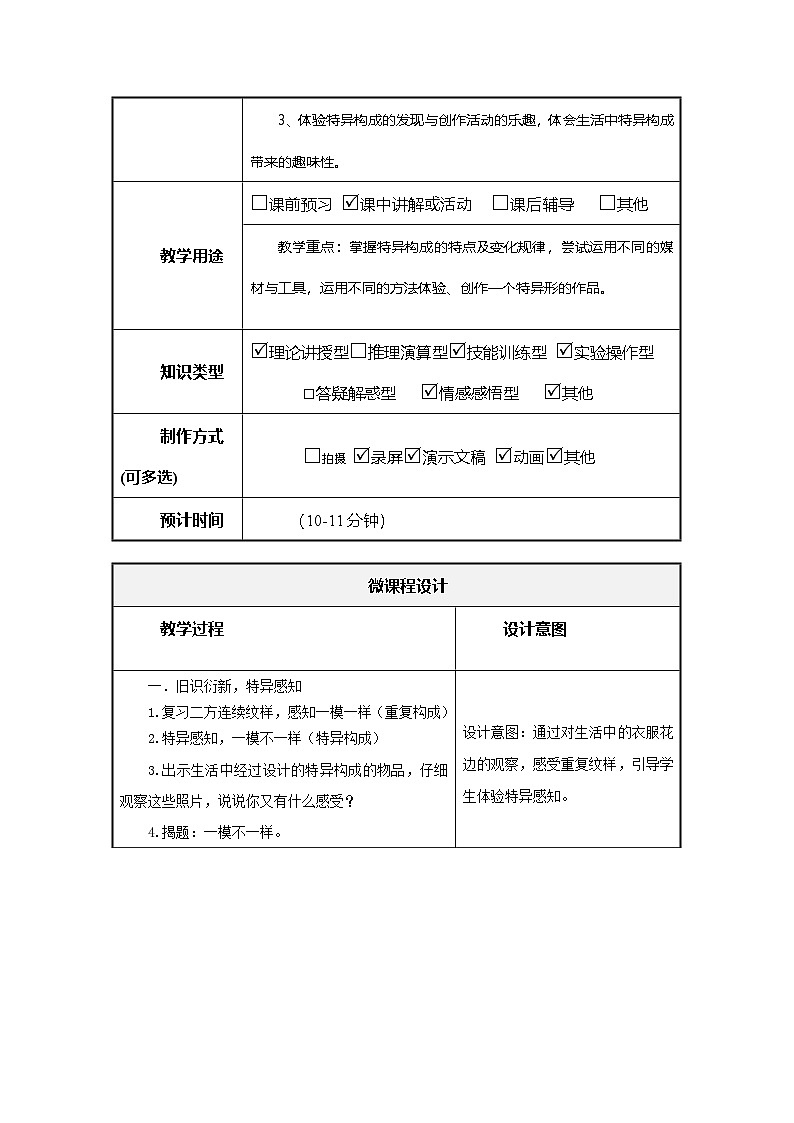 湘美版小学美术四年级上册 一模不一样(教案)第2页