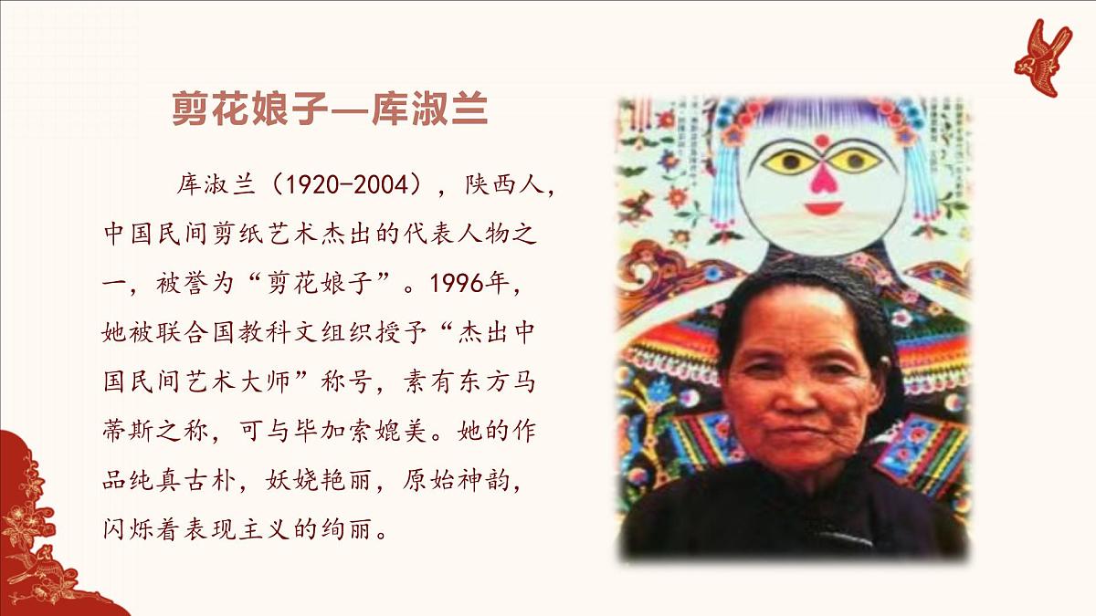 湘美版四年级美术上册 《跟奶奶学手艺》(课件)第4页