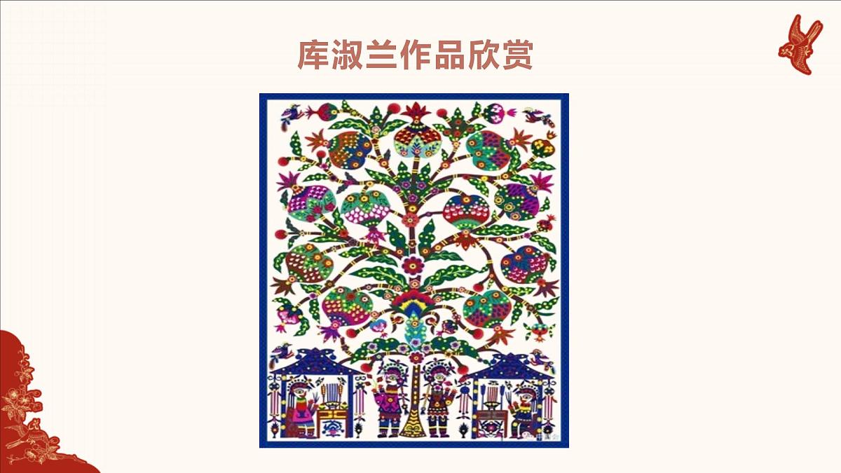 湘美版四年级美术上册 《跟奶奶学手艺》(课件)第8页