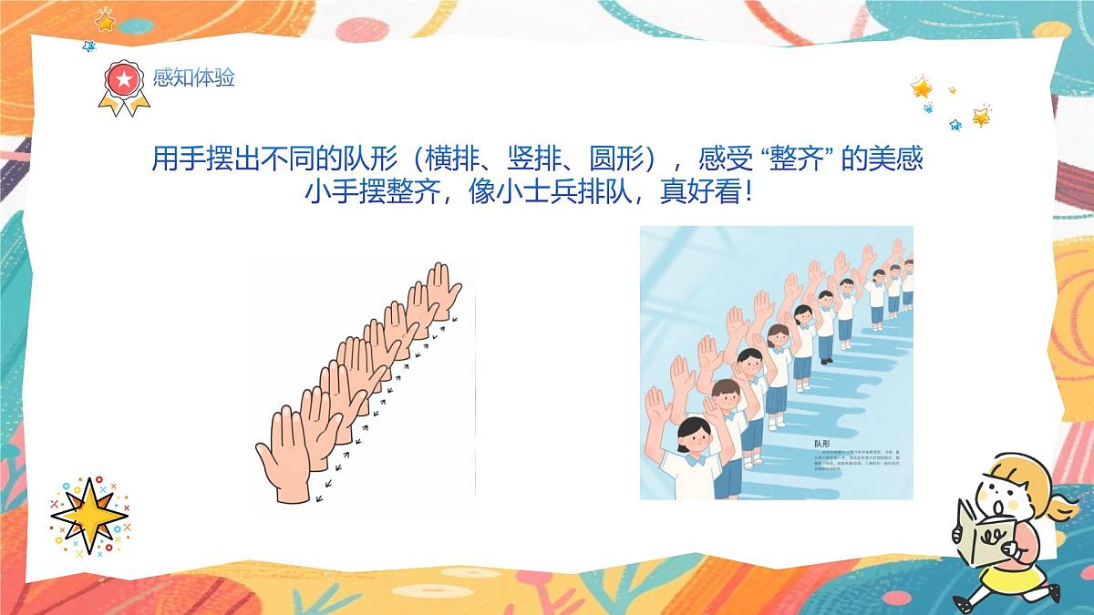 人美版(2024)一年级上册美术《看谁摆的花样多》课件第6页