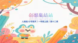 人美版（2024）一年級上冊美術(shù)第12課《心中的太陽》課件+教案