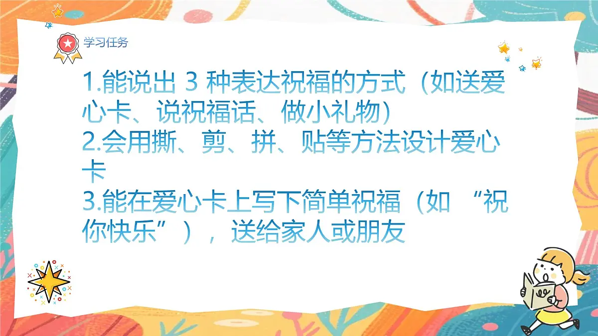 人美版(2024)一年级上册美术《送出美好的祝福》课件第3页