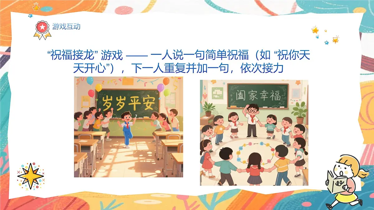 人美版(2024)一年级上册美术《送出美好的祝福》课件第7页