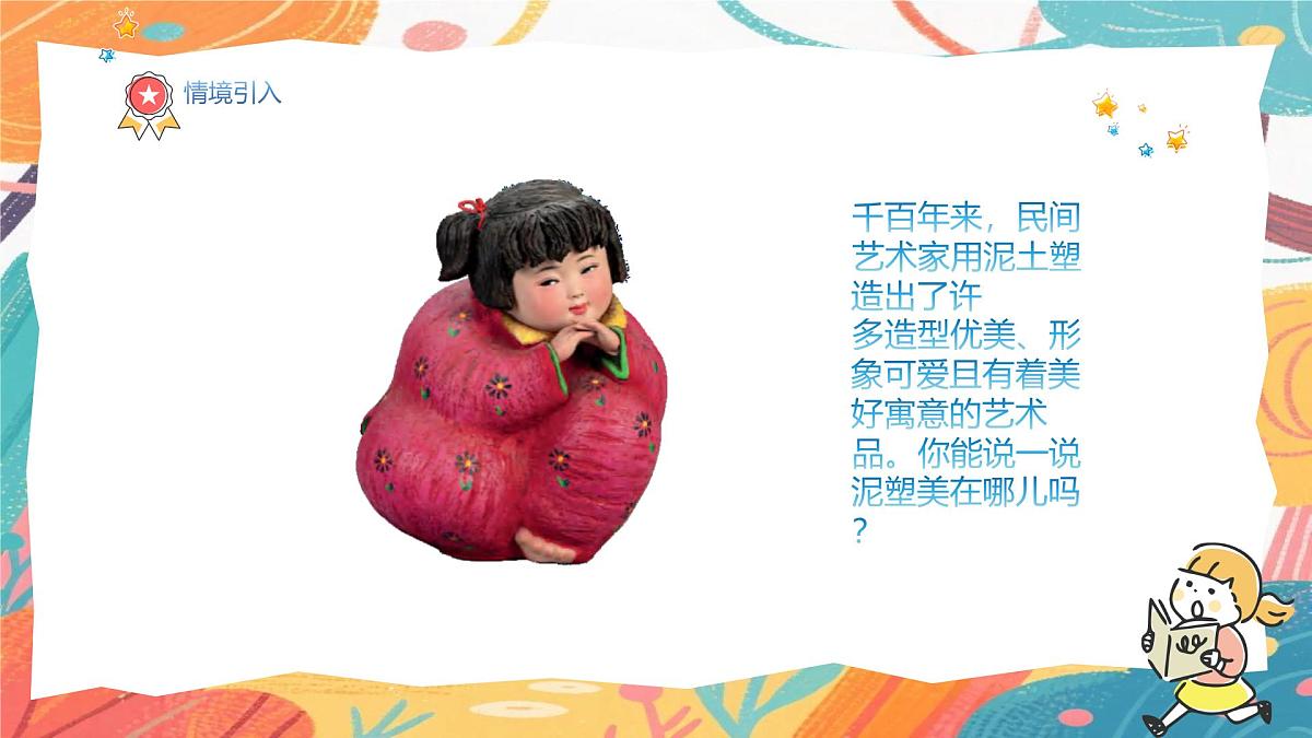 人美版(2024)美术三年级上册3《泥塑的馈赠》PPT课件第3页