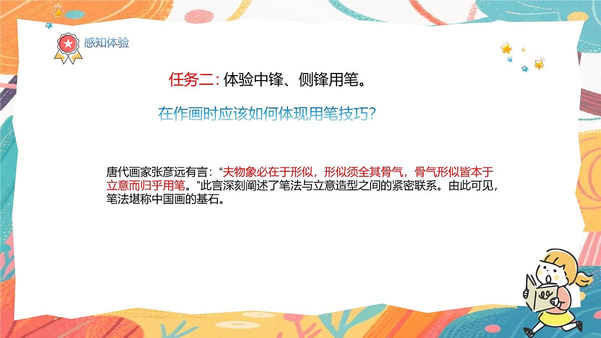 人美版(2024)美术三年级上册5《蔬果显墨韵》PPT课件第8页
