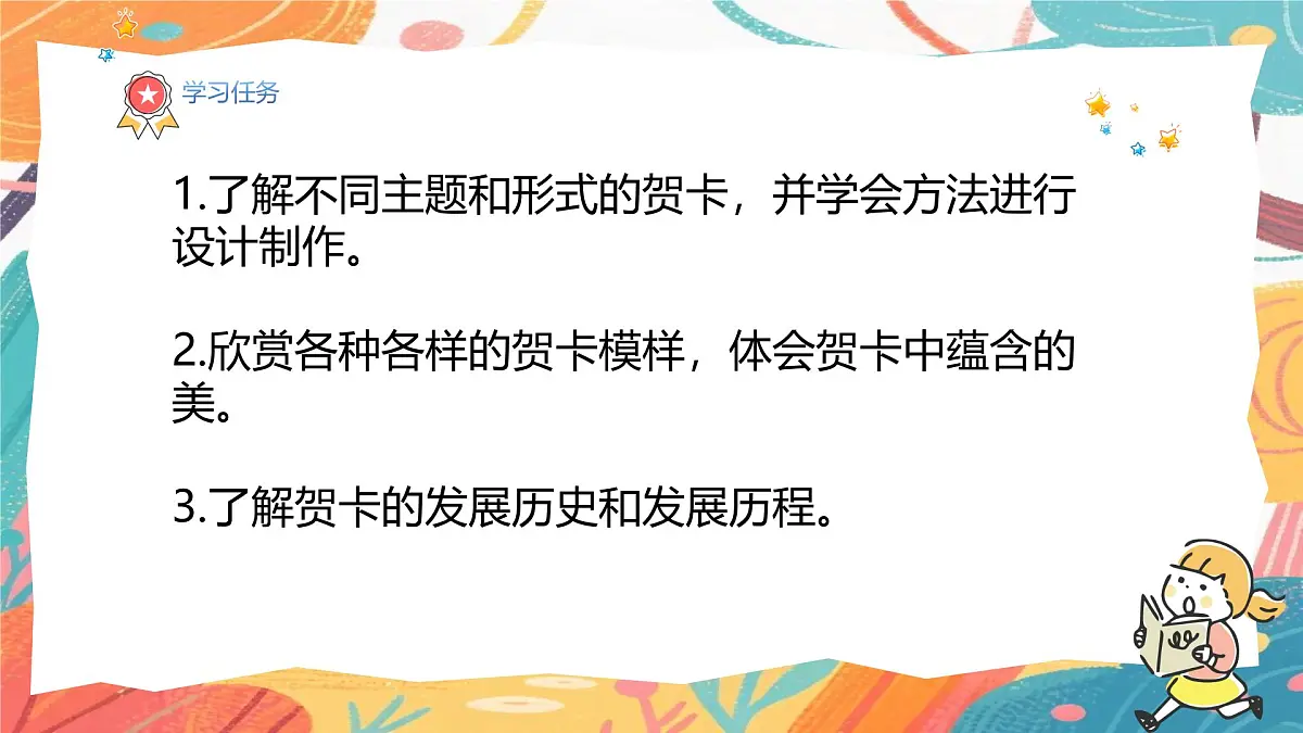 人美版(2024)美术三年级上册9《温暖的纸贺卡》PPT课件第3页