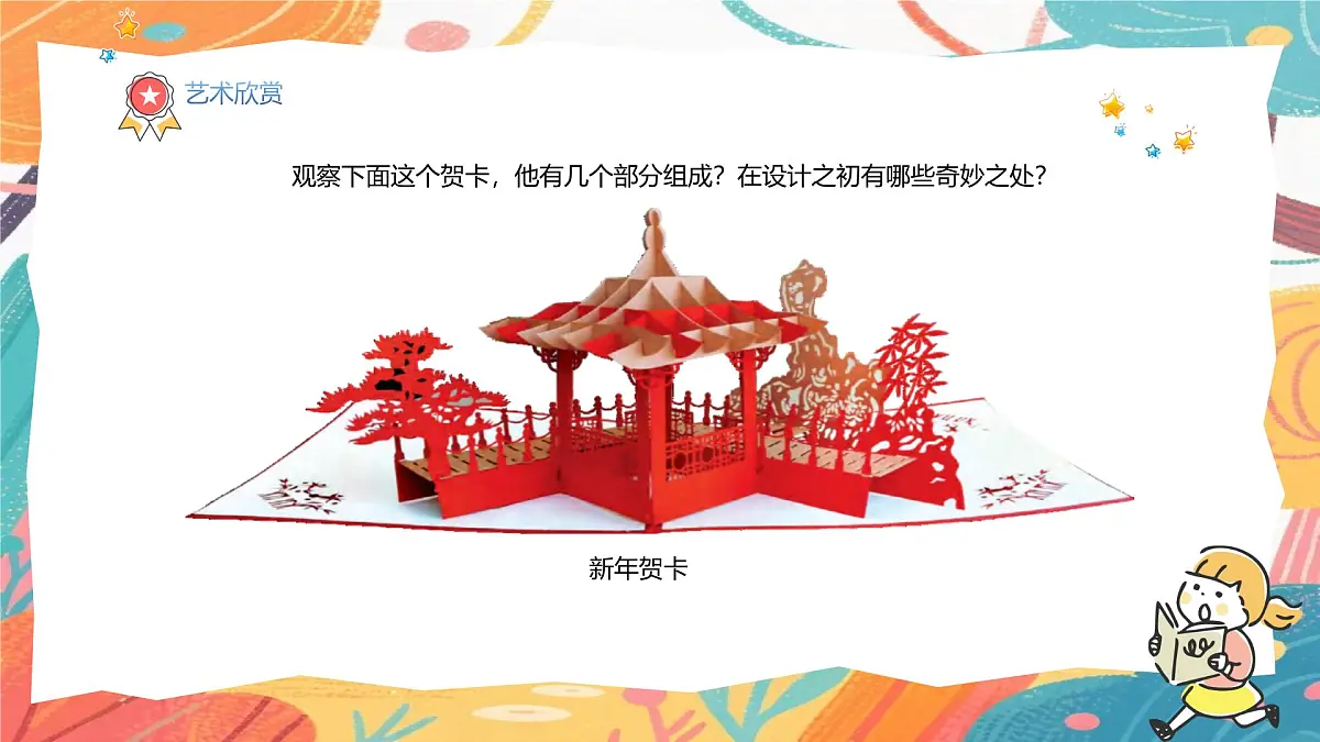 人美版(2024)美术三年级上册9《温暖的纸贺卡》PPT课件第4页