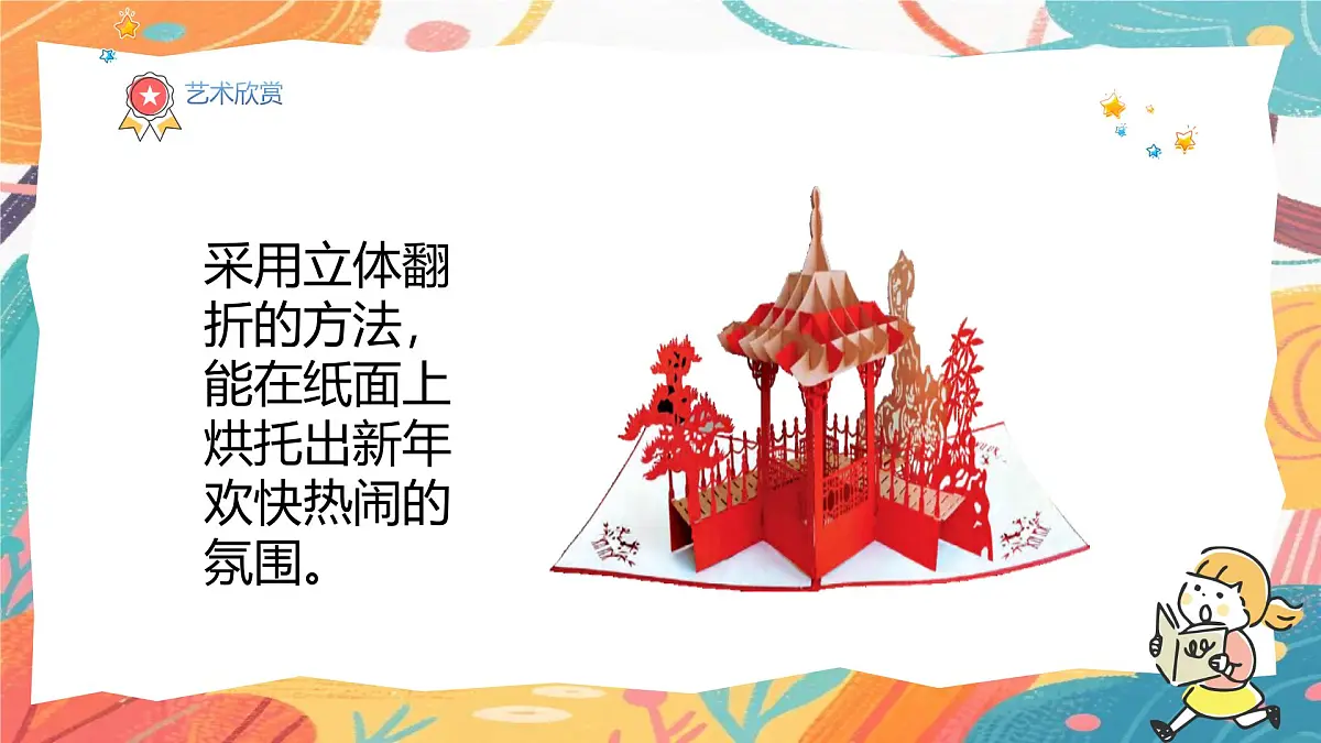 人美版(2024)美术三年级上册9《温暖的纸贺卡》PPT课件第5页