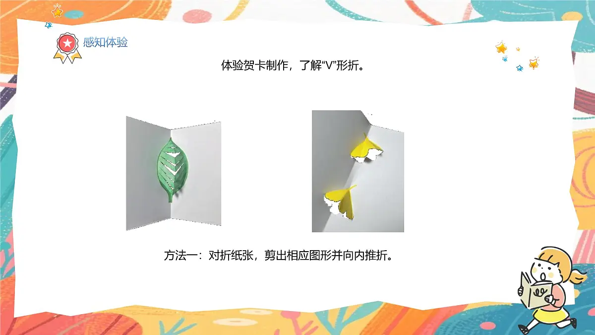 人美版(2024)美术三年级上册9《温暖的纸贺卡》PPT课件第6页