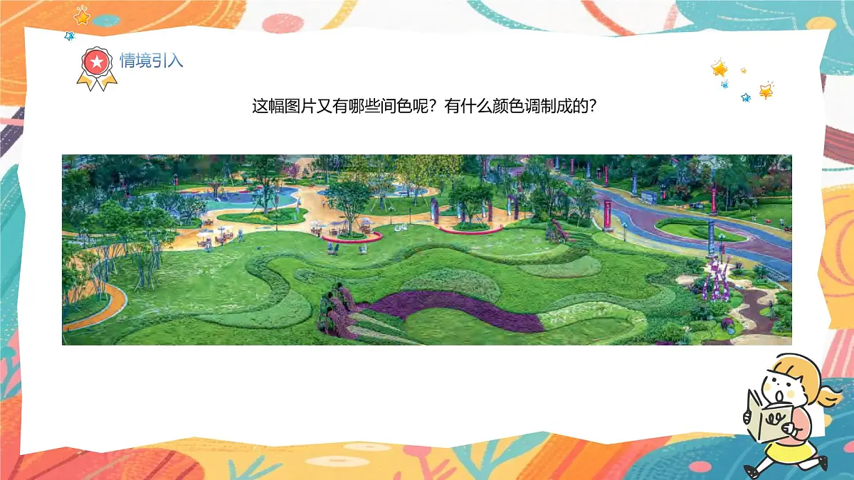 人美版(2024)美术三年级上册11《原色变形记》PPT课件第6页
