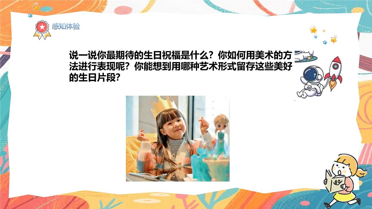 人美版(2024)美术三年级上册13《我的生日》PPT课件第5页