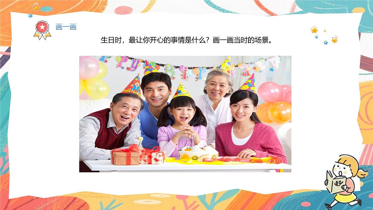 人美版(2024)美术三年级上册13《我的生日》PPT课件第6页
