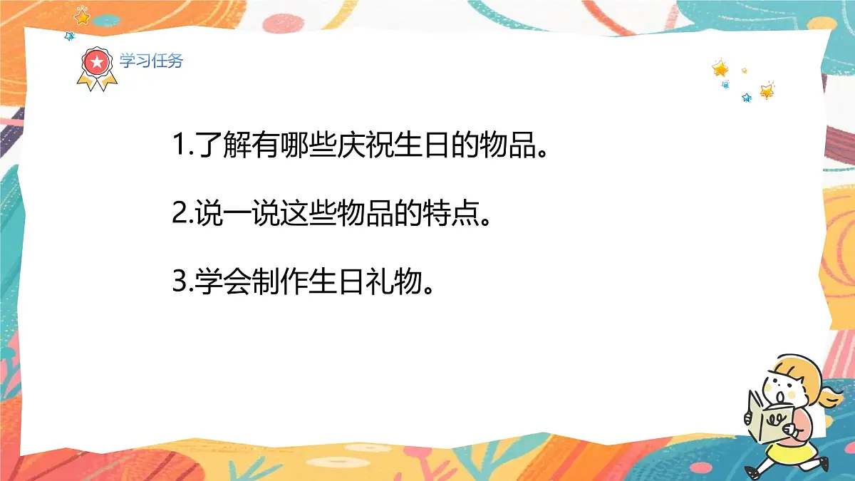 人美版(2024)美术三年级上册14《家人的生日》PPT课件第3页
