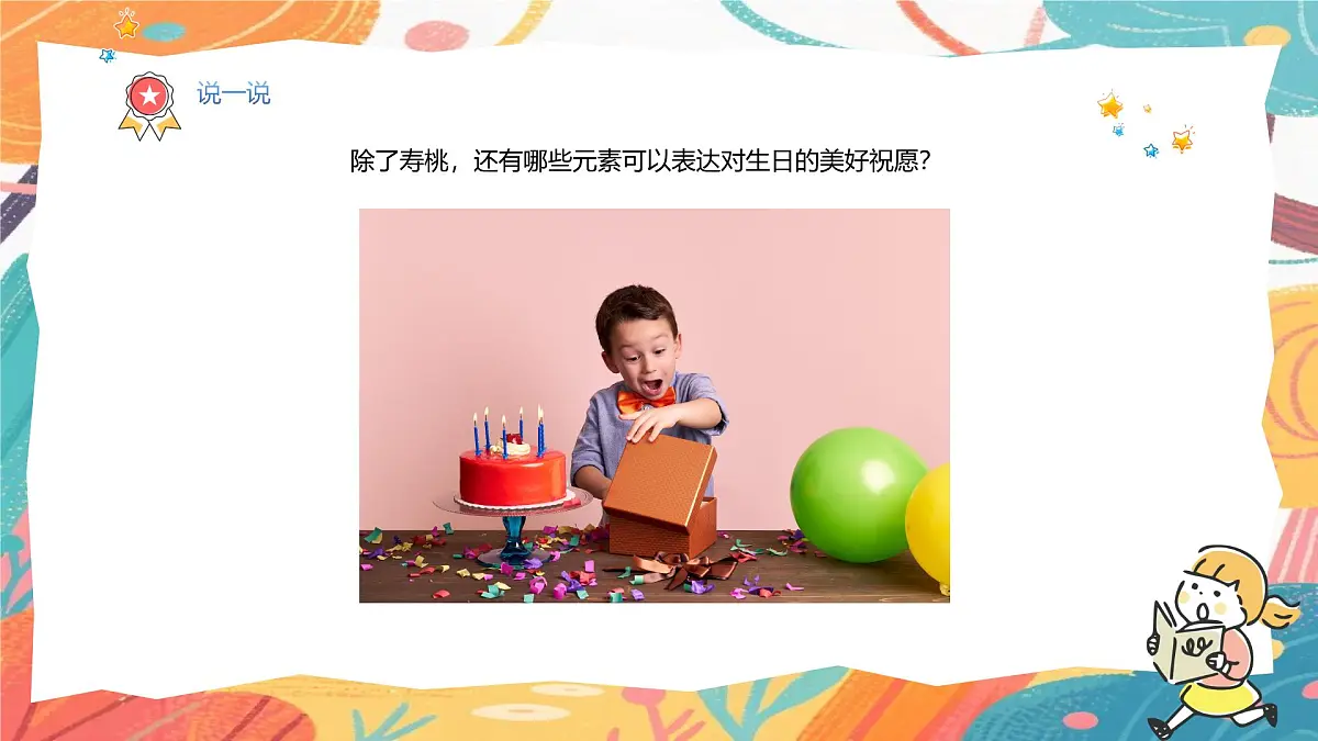 人美版(2024)美术三年级上册14《家人的生日》PPT课件第8页