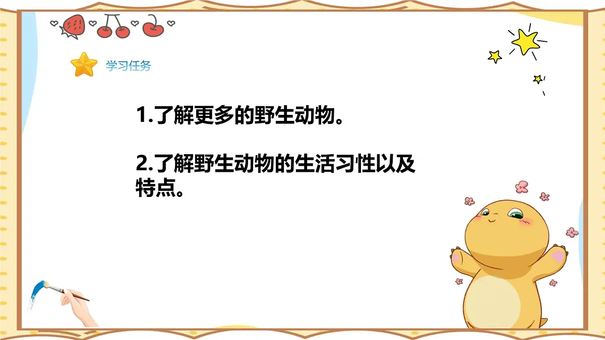 人美版(2024)美术--二年级上7《我喜欢的动物》PPT课件第3页