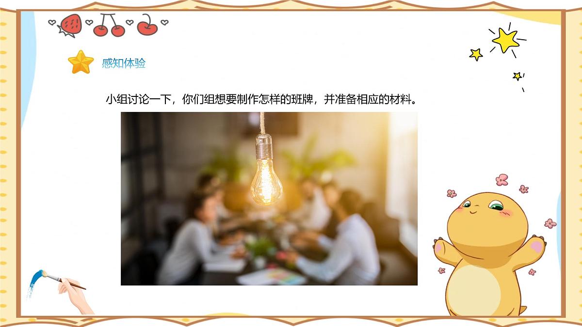 人美版(2024)美术--二年级上11《班牌我装饰》PPT课件第8页