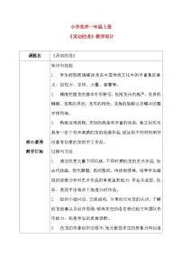 小学人教版（2024）灵动的龙优秀教学设计