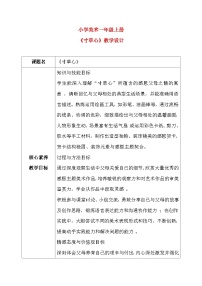 小学美术人教版(2024)一年级上册(2024)寸草心公开课教案