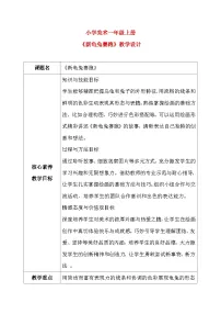 小学美术人教版（2024）一年级上册（2024）新龟兔赛跑优秀教学设计