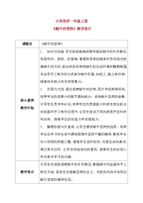 人教版（2024）一年级上册（2024）蜗牛的坚持优秀教案