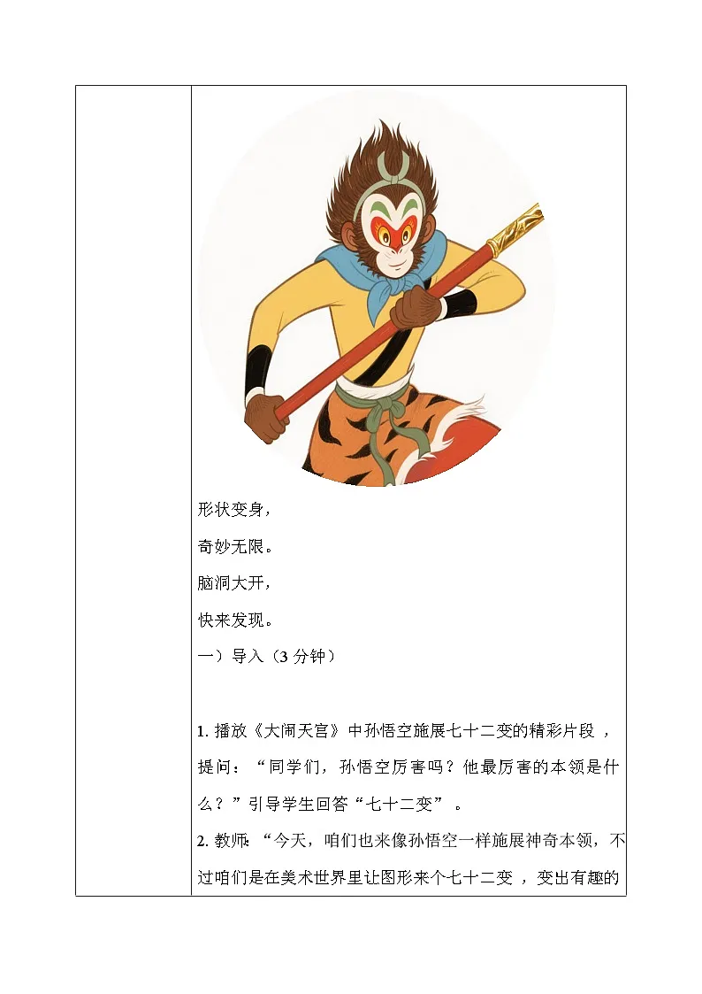 第11课《看我七十二变》 教案第2页