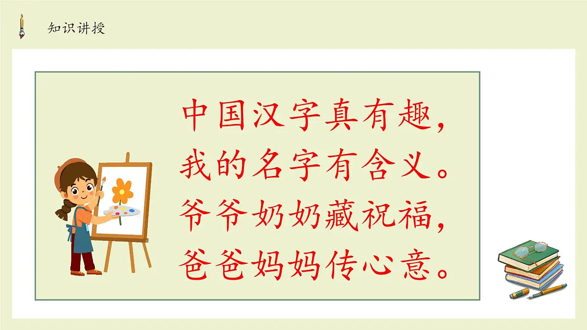 第1课《我的名字》课件第4页