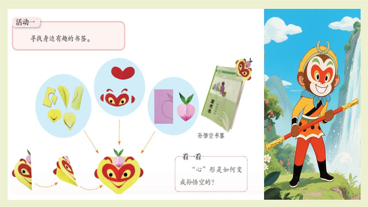 第11课《看我七十二变》课件第8页
