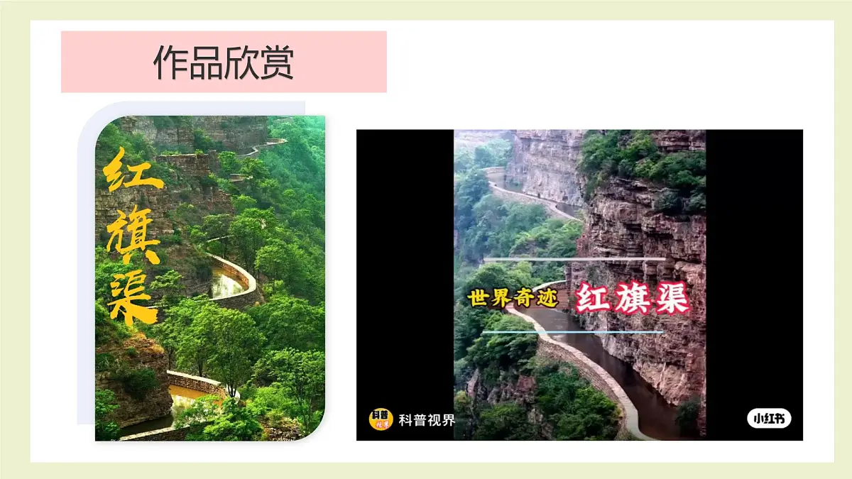 第14课《山河新貌》课件第8页