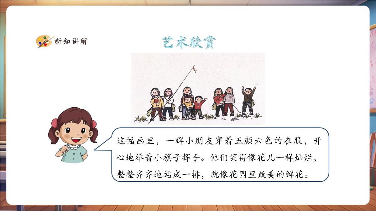 【人美版】美术 二年级上册 第一单元 第2课《我和朋友》精品课件(38页)第6页