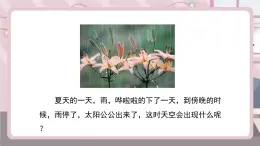 新冀美版小學(xué)美術(shù)一上 4-2《美麗的彩虹色》教學(xué)課件